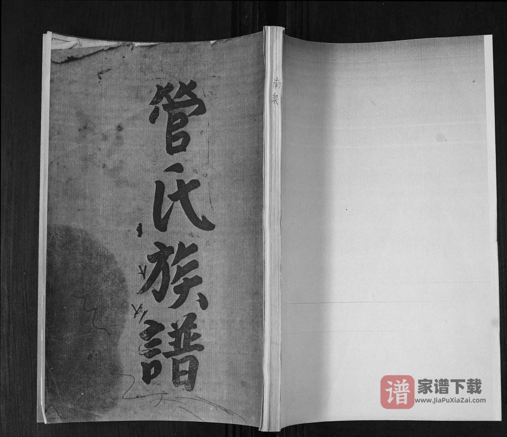 图片[1]-山东青岛即墨区管氏族谱PDF高清电子版下载-家谱下载