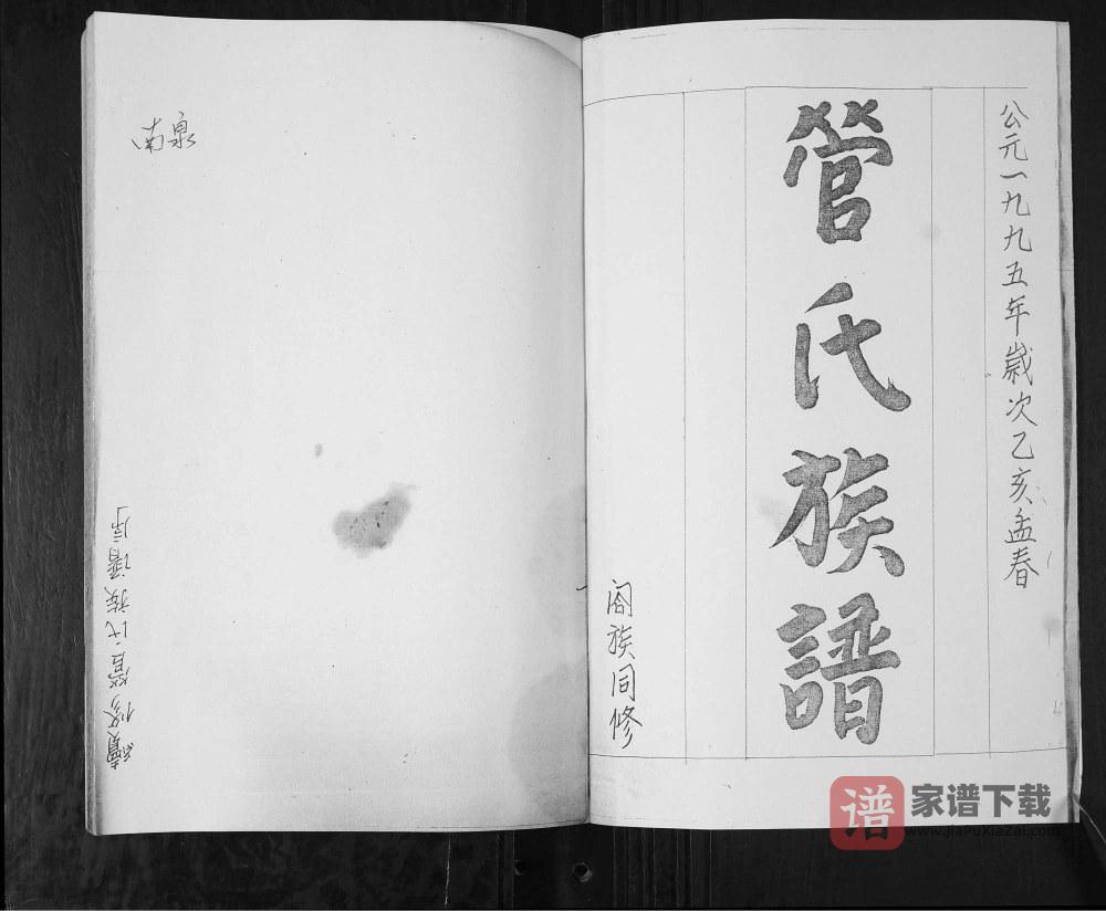 图片[2]-山东青岛即墨区管氏族谱PDF高清电子版下载-家谱下载