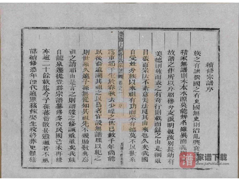 图片[2]-浙江龙泉市丰溪上湖管氏宗谱PDF高清电子版下载-家谱下载