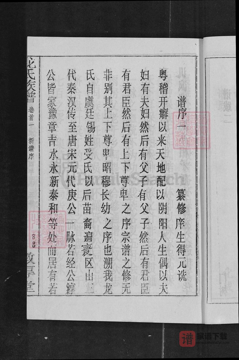 图片[2]-湖南耒阳龙氏族谱（敦厚堂）PDF高清电子版下载-家谱下载