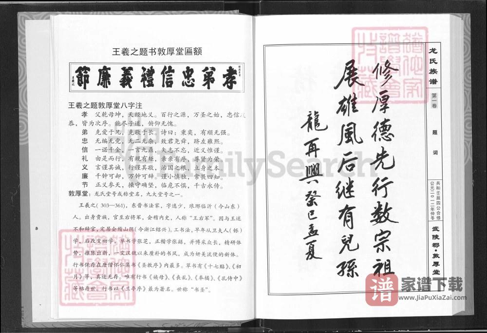 图片[2]-湖北赤壁通城龙氏族谱（敦厚堂）PDF高清电子版下载-家谱下载