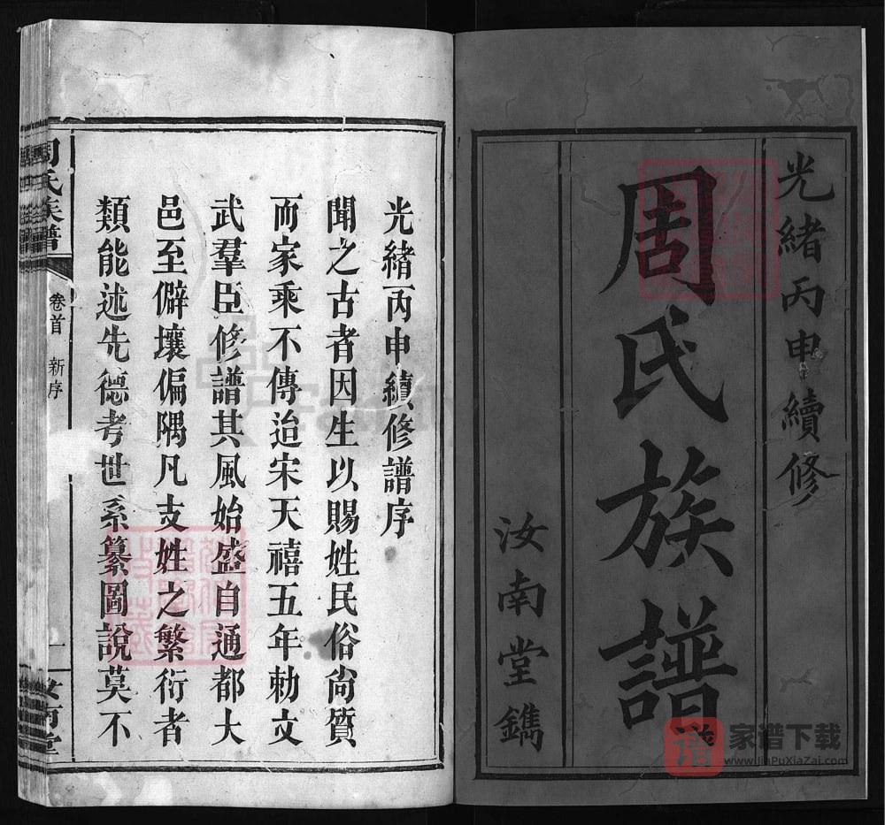 图片[2]-湖南浏阳周氏族谱（汝南堂）PDF高清电子版下载-家谱下载