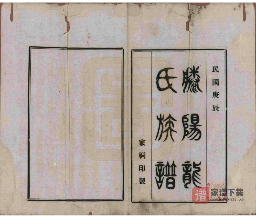 图片[2]-山东滕州滕阳龙氏族谱PDF高清电子版下载-家谱下载