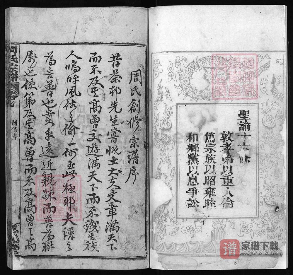图片[2]-湖北浠水周氏宗谱（思濂堂）PDF高清电子版下载-家谱下载