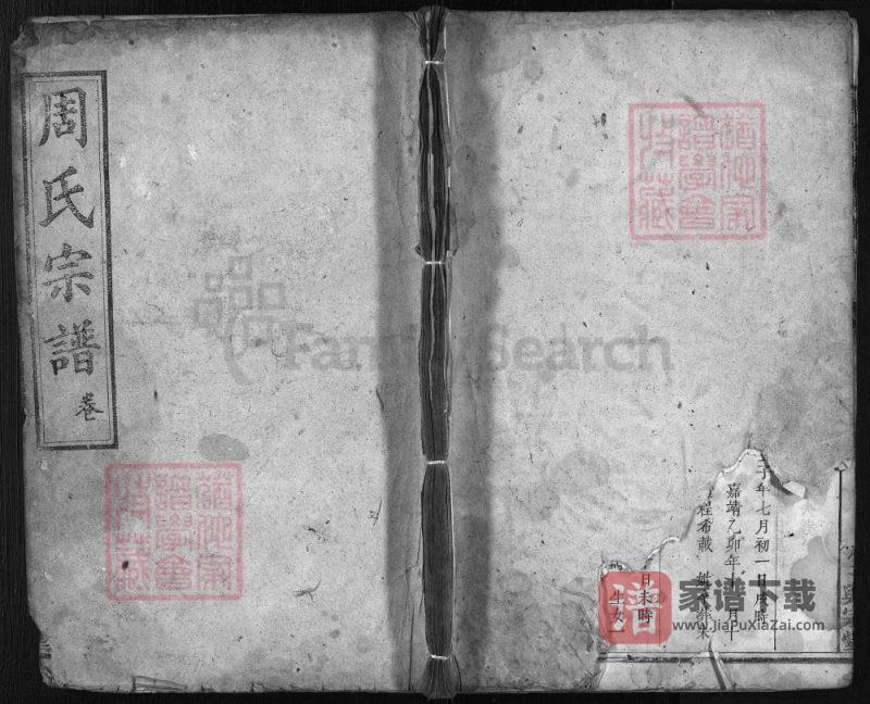 湖北浠水周氏宗谱（兴宗堂）PDF高清电子版下载-家谱下载