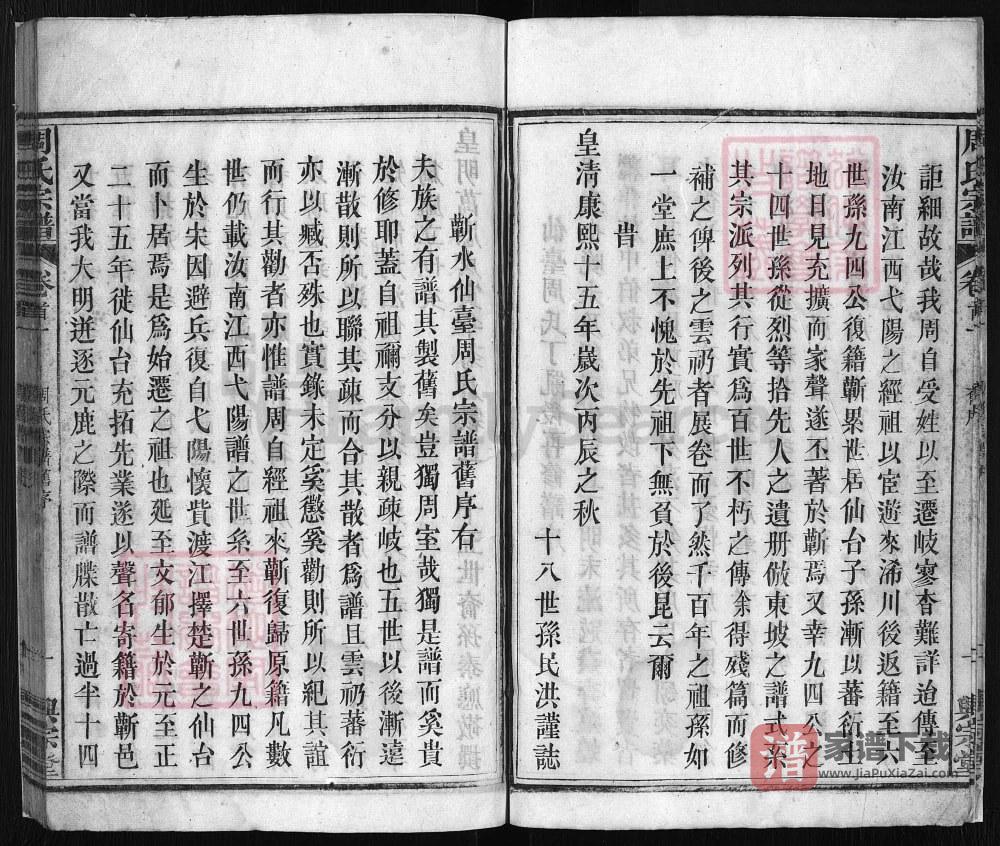图片[2]-湖北浠水周氏宗谱（兴宗堂）PDF高清电子版下载-家谱下载