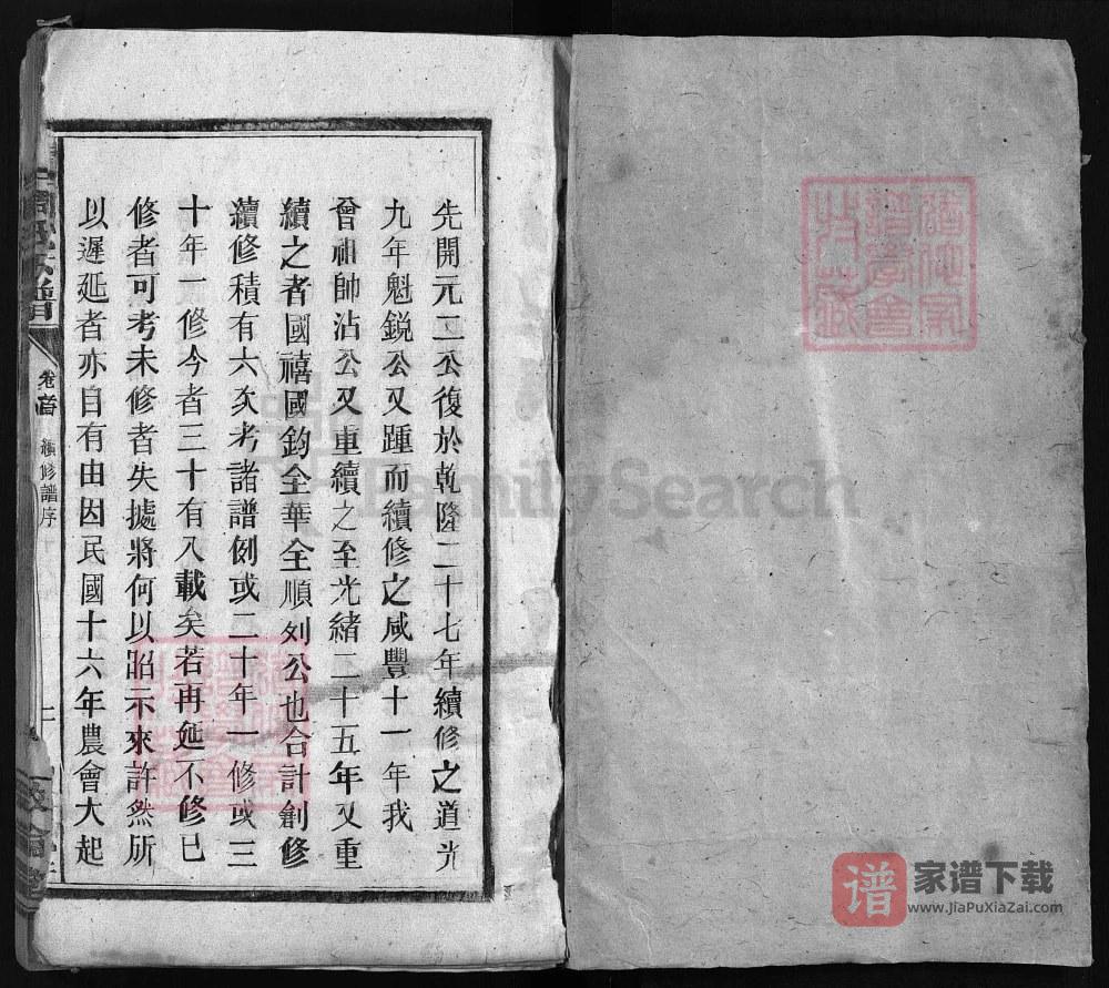 图片[2]-湖南衡阳周氏五修族谱（敦伦堂）PDF高清电子版下载-家谱下载