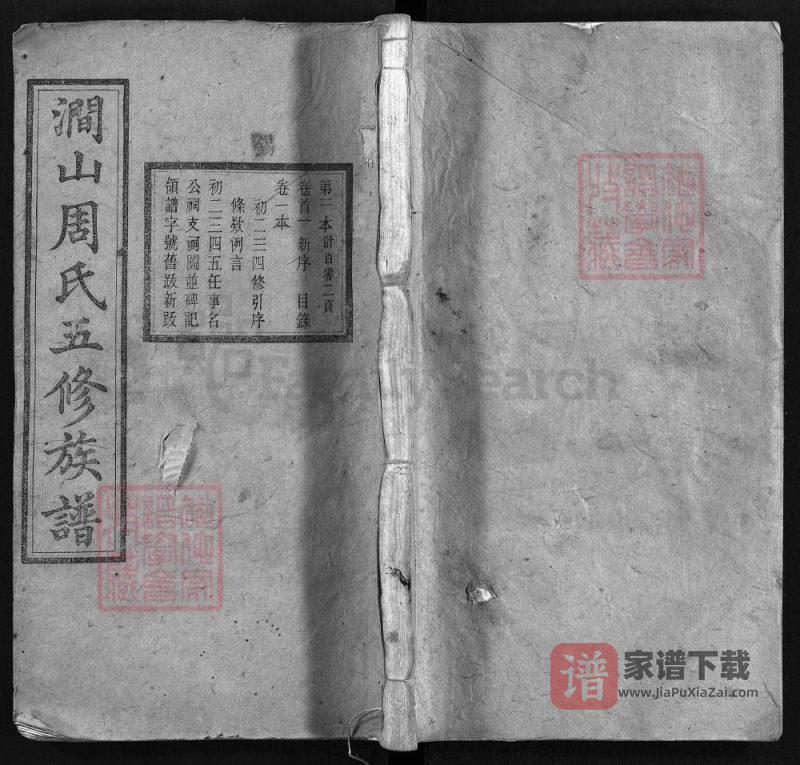 江西吉安涧山周氏五修族谱(敦伦堂)PDF高清电子版下载-家谱下载