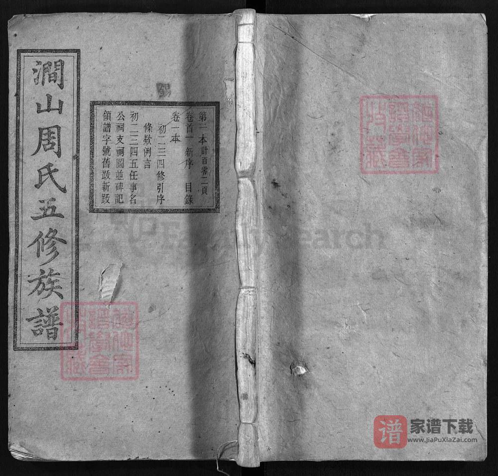 图片[1]-江西吉安涧山周氏五修族谱（敦伦堂）PDF高清电子版下载-家谱下载