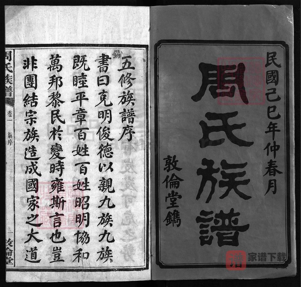 图片[2]-江西吉安涧山周氏五修族谱（敦伦堂）PDF高清电子版下载-家谱下载