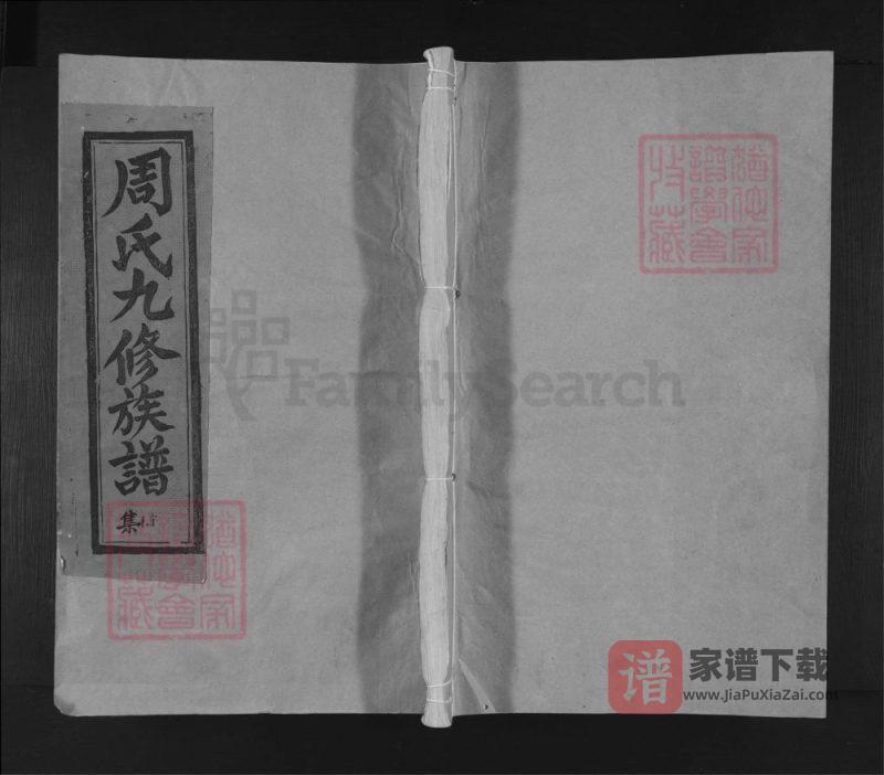 江西抚州南丰县汝南周氏九修族谱PDF高清电子版下载-家谱下载