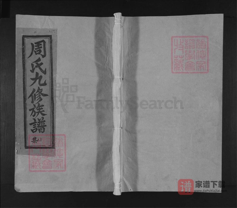 江西抚州南丰县汝南周氏九修族谱PDF高清电子版下载