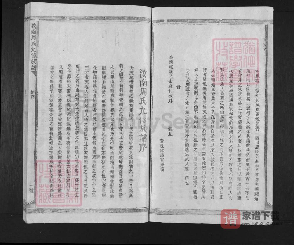 图片[2]-江西抚州南丰县汝南周氏九修族谱PDF高清电子版下载-家谱下载