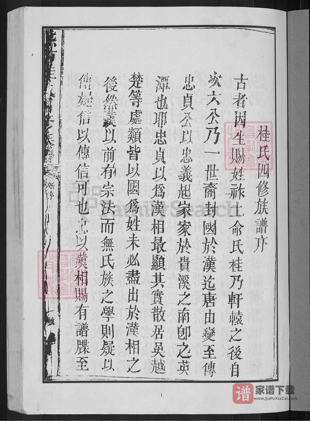 图片[2]-江西抚州熊坊桂氏四修族谱PDF高清电子版下载-家谱下载