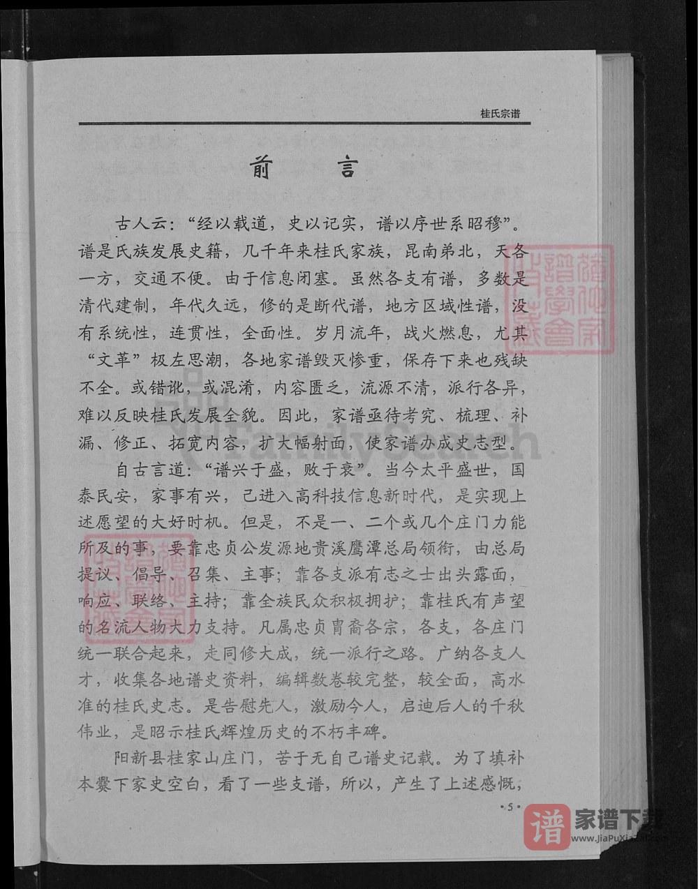 图片[2]-湖北黄石阳新县桂氏宗谱PDF高清电子版下载-家谱下载