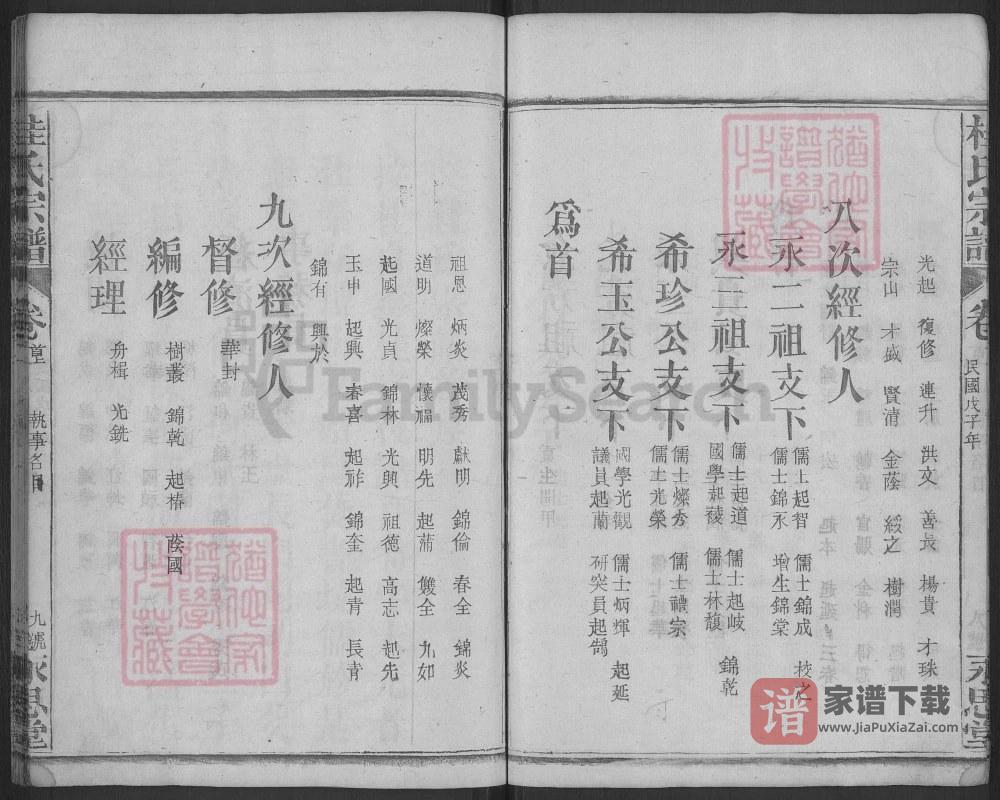 图片[2]-湖北武穴桂氏宗谱（永思堂）PDF高清电子版下载-家谱下载