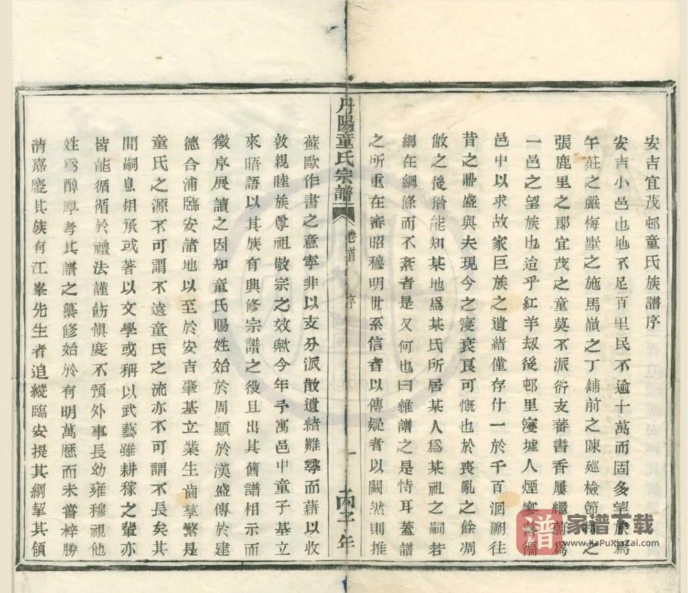 图片[1]-浙江安吉宜茂村童氏宗谱PDF高清电子版下载-家谱下载