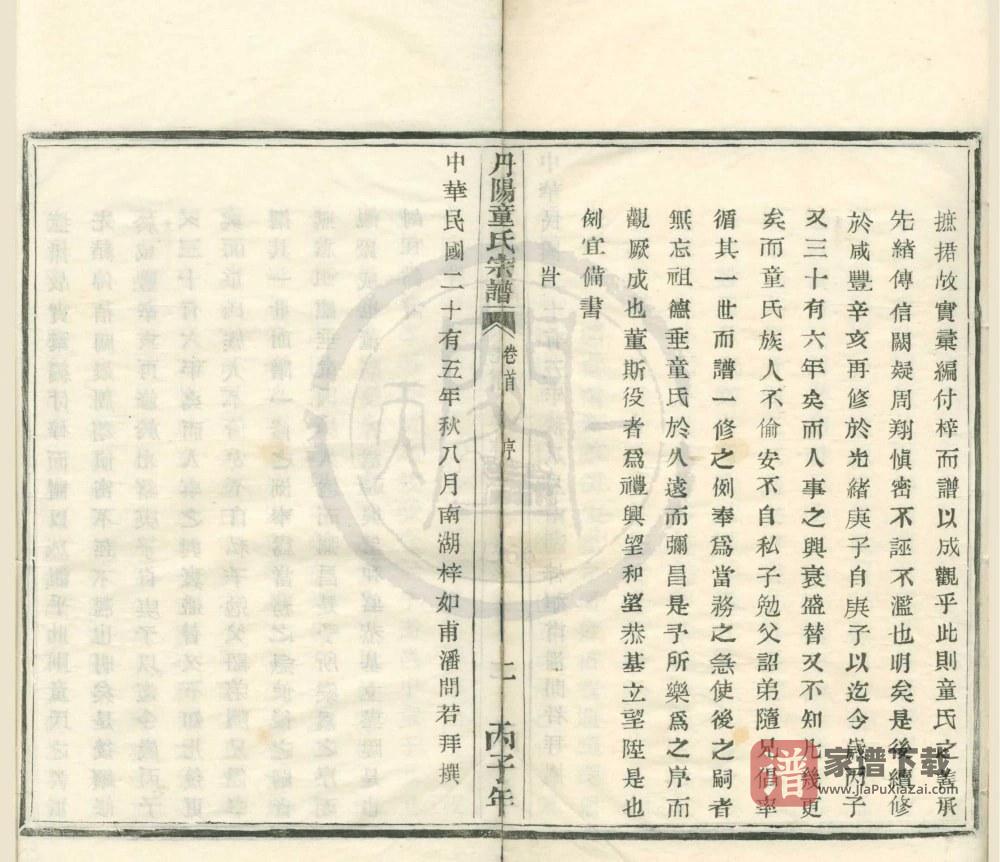 图片[2]-浙江安吉宜茂村童氏宗谱PDF高清电子版下载-家谱下载