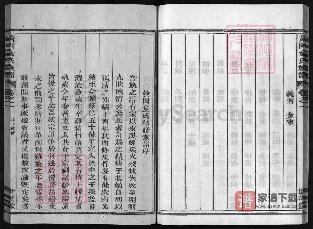 图片[2]-浙江兰溪黄冈童氏宗谱（世美堂）PDF高清电子版下载-家谱下载