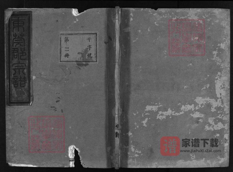浙江兰溪大新塘童氏宗谱（世庆堂）PDF高清电子版下载-家谱下载