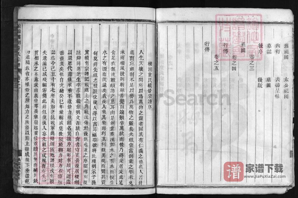 图片[2]-浙江兰溪楼湖童氏宗谱PDF高清电子版下载-家谱下载