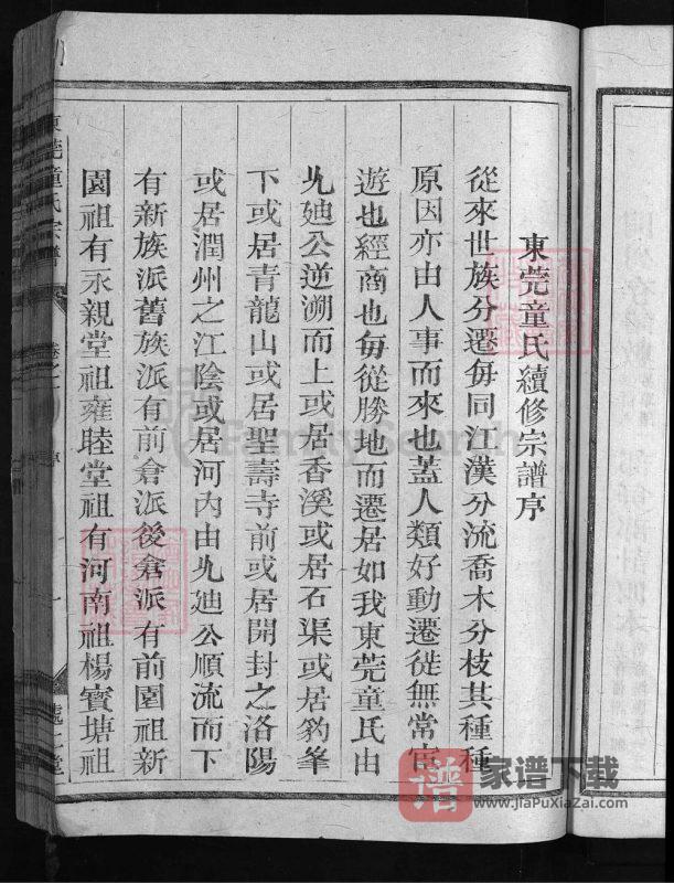 浙江兰溪东莞童氏宗谱（处仁堂）PDF高清电子版下载-家谱下载