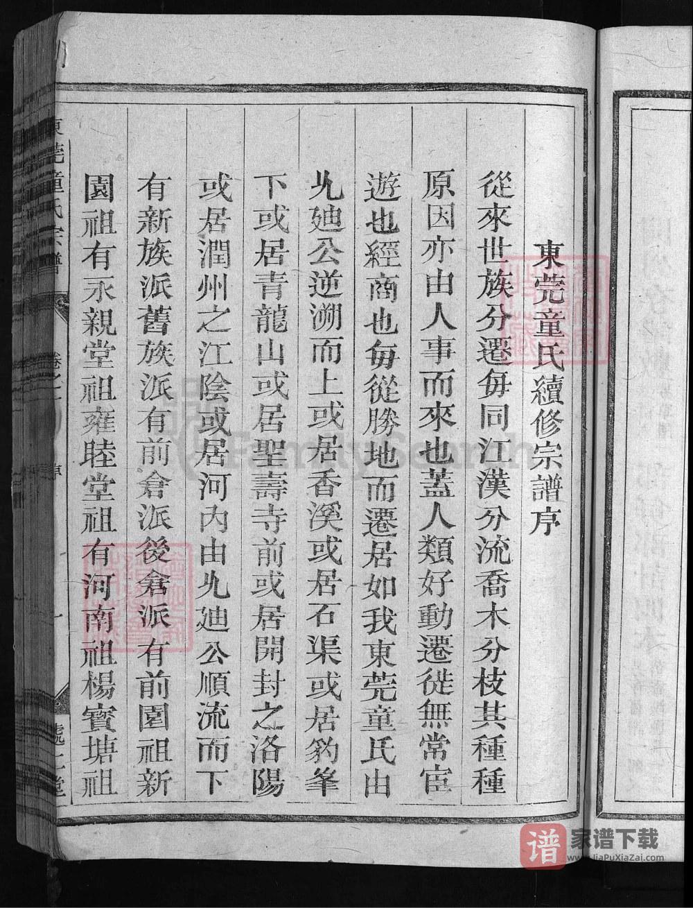 图片[1]-浙江兰溪东莞童氏宗谱（处仁堂）PDF高清电子版下载-家谱下载