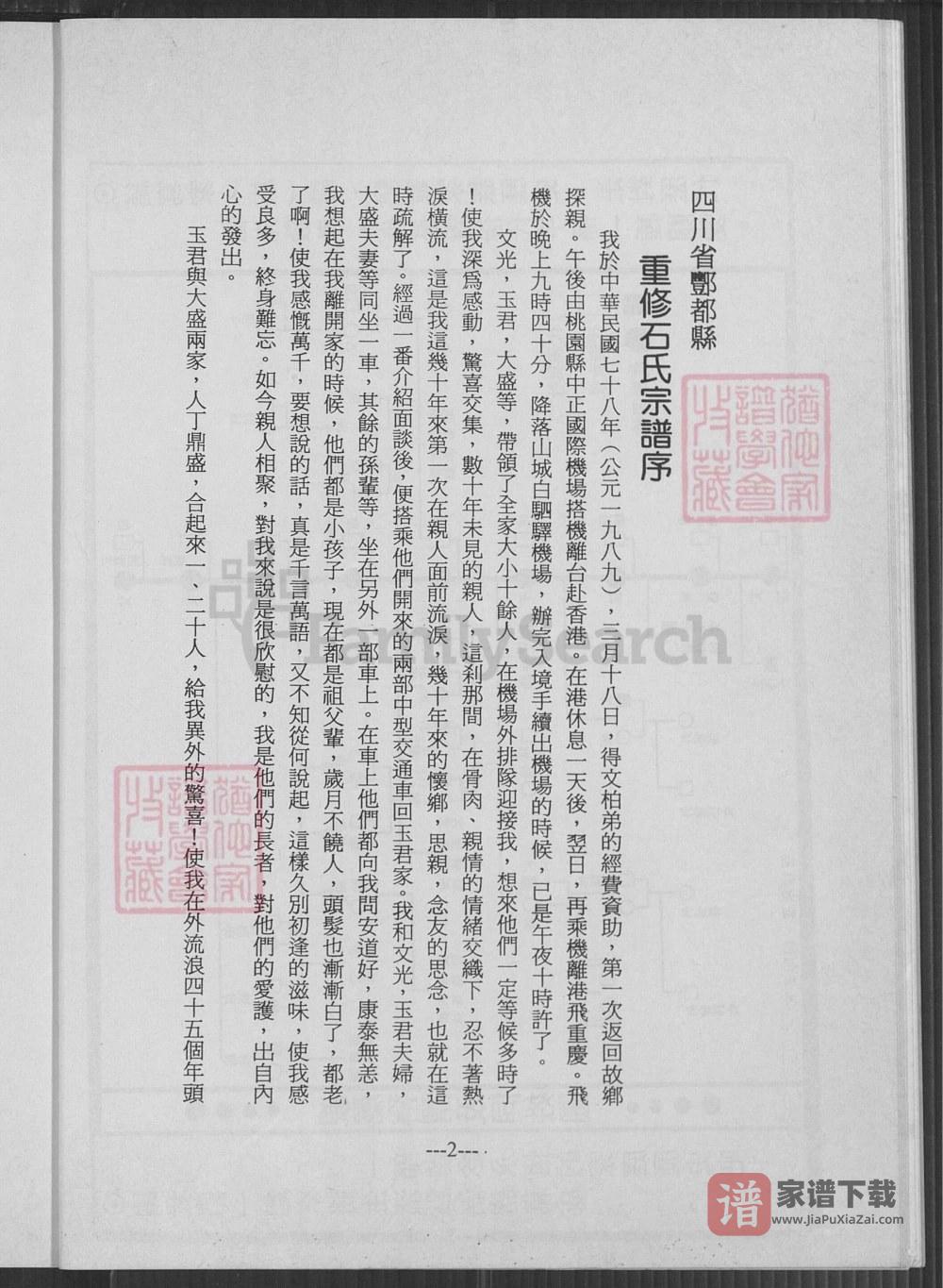 图片[2]-重庆市丰都县石氏宗谱PDF高清电子版下载-家谱下载