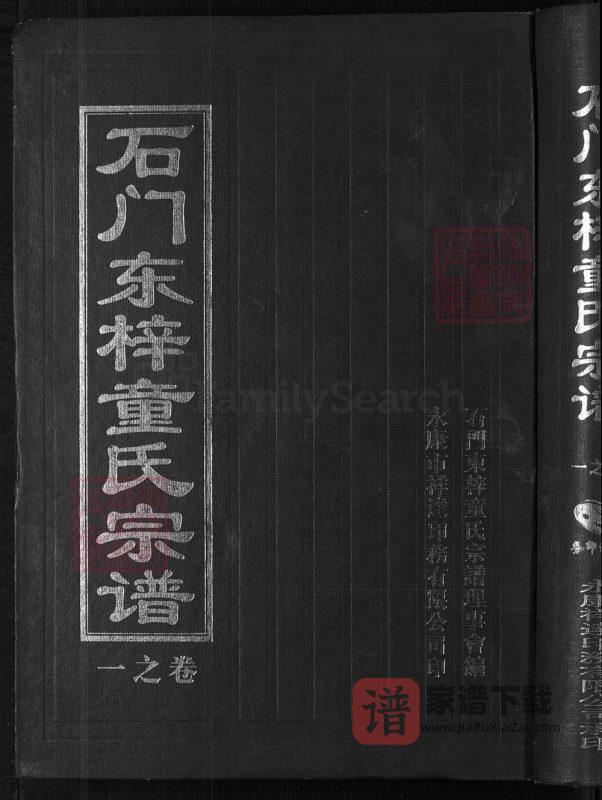 浙江永康石门东梓童氏宗谱PDF高清电子版下载-家谱下载