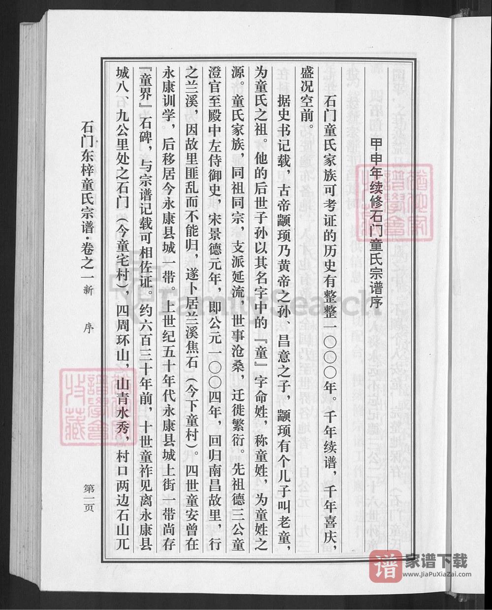 图片[2]-浙江永康石门东梓童氏宗谱PDF高清电子版下载-家谱下载