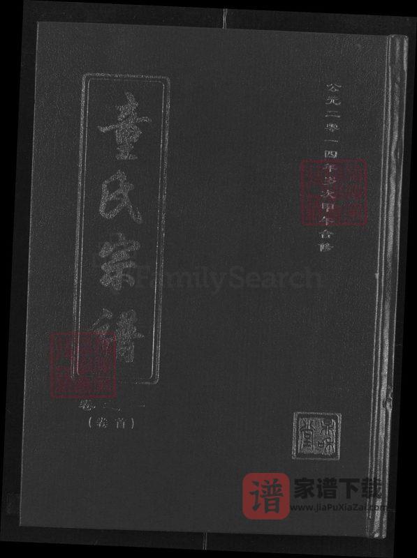 湖北黄冈童氏宗谱(鼎和堂)PDF高清电子版下载-家谱下载