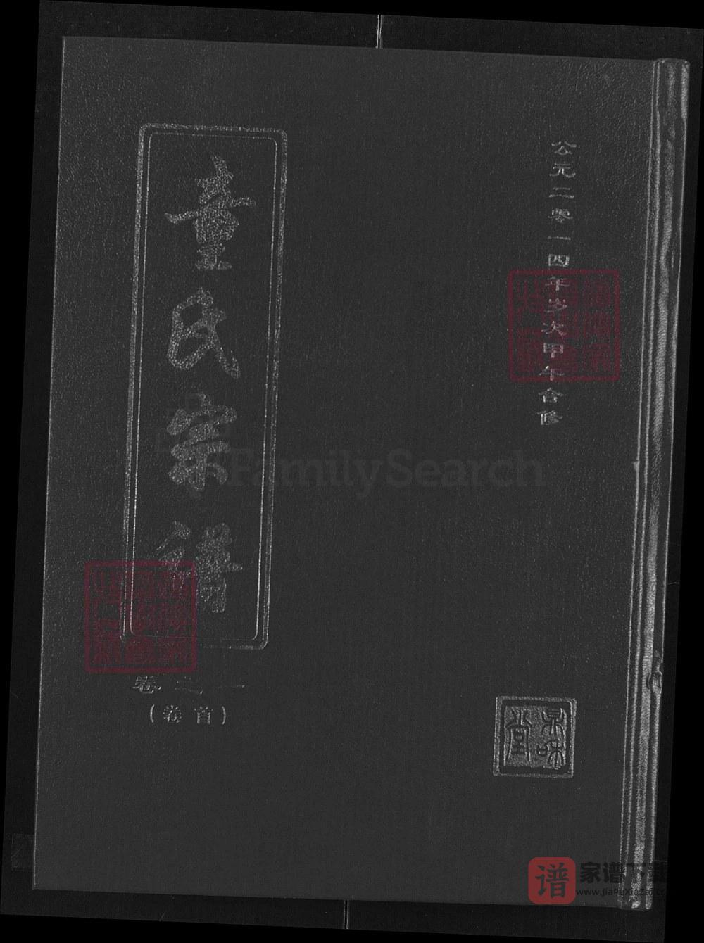 图片[1]-湖北黄冈童氏宗谱（鼎和堂）PDF高清电子版下载-家谱下载
