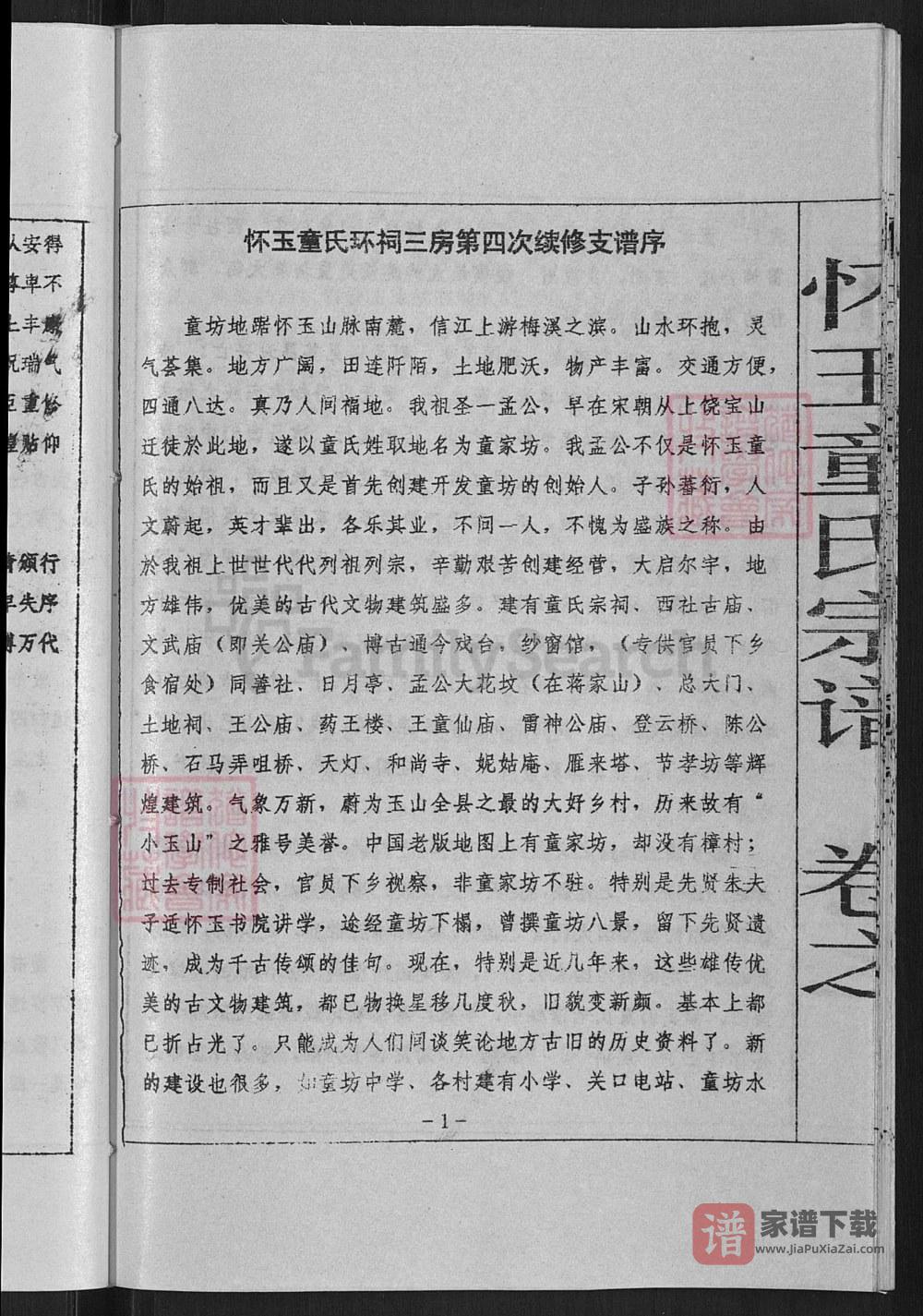 图片[2]-江西上饶玉山县怀玉童氏宗谱PDF高清电子版下载-家谱下载