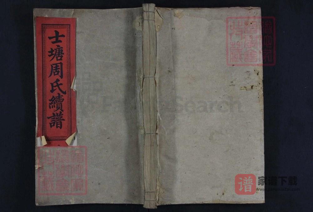 图片[1]-湖南湘乡士塘周氏续谱（平园堂）PDF高清电子版下载-家谱下载