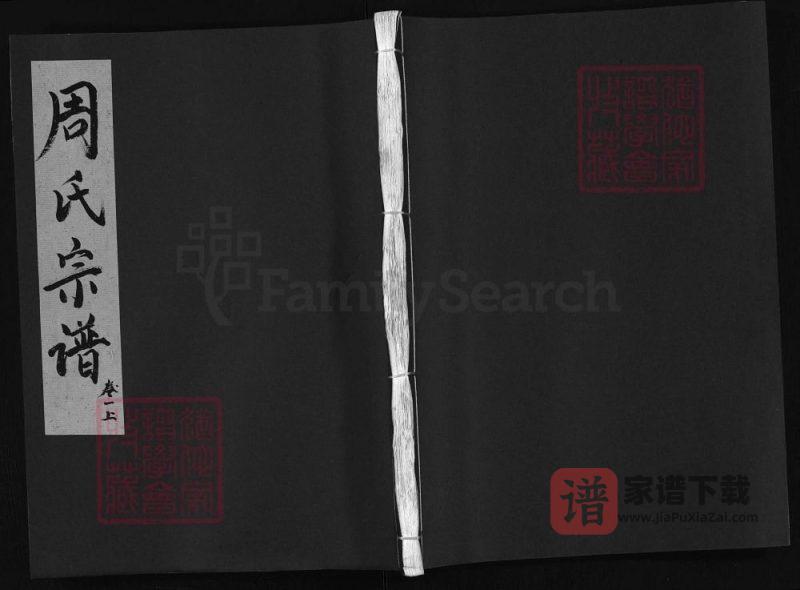 浙江江山市周氏宗谱PDF高清电子版下载-家谱下载