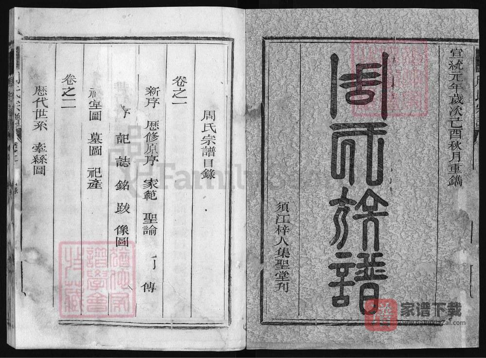 图片[2]-浙江江山市周氏宗谱PDF高清电子版下载-家谱下载