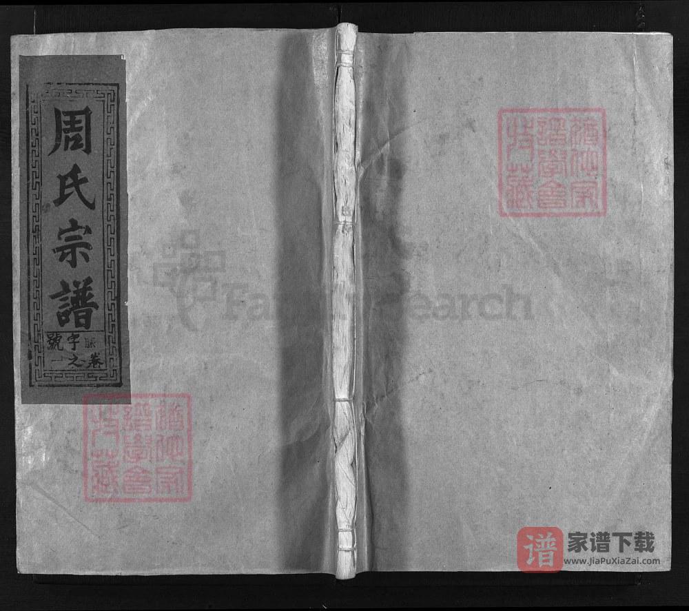 图片[1]-江西上饶周氏宗谱（尧诚公位下）PDF高清电子版下载-家谱下载