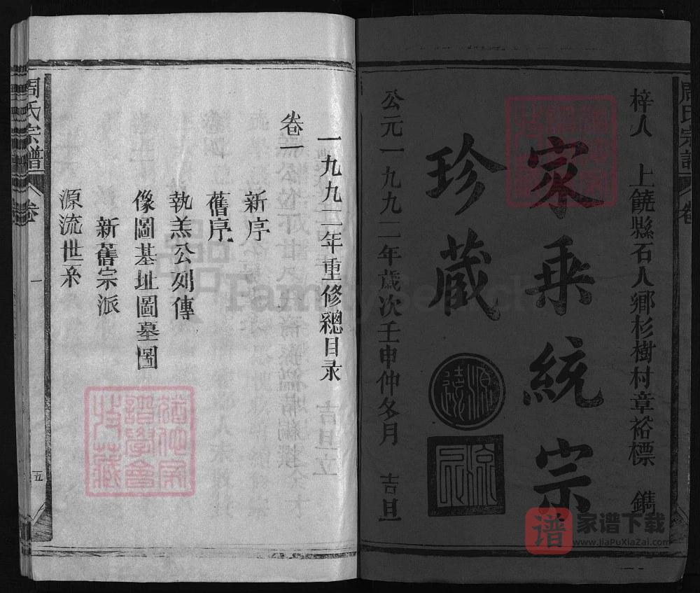 图片[2]-江西上饶周氏宗谱（尧诚公位下）PDF高清电子版下载-家谱下载