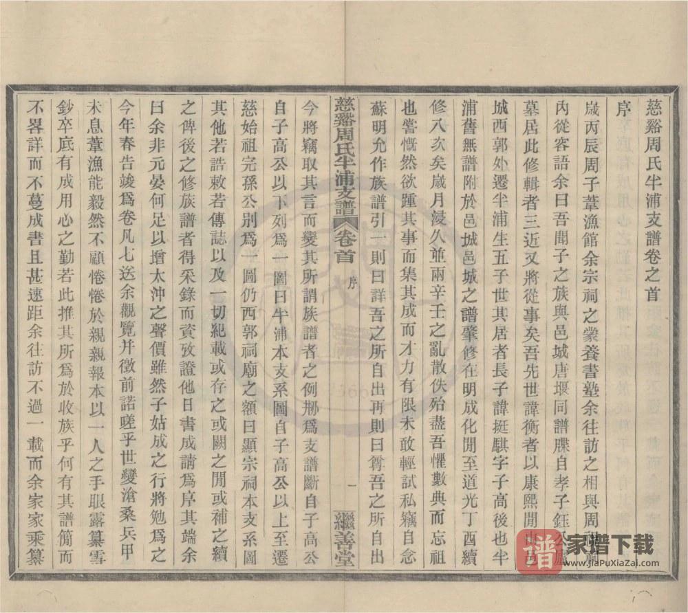 图片[2]-浙江宁波慈溪周氏半浦支谱（继善堂）PDF高清电子版下载-家谱下载