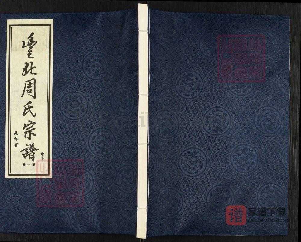 图片[1]-江苏常州丰北周氏宗谱（存著堂）PDF高清电子版下载-家谱下载