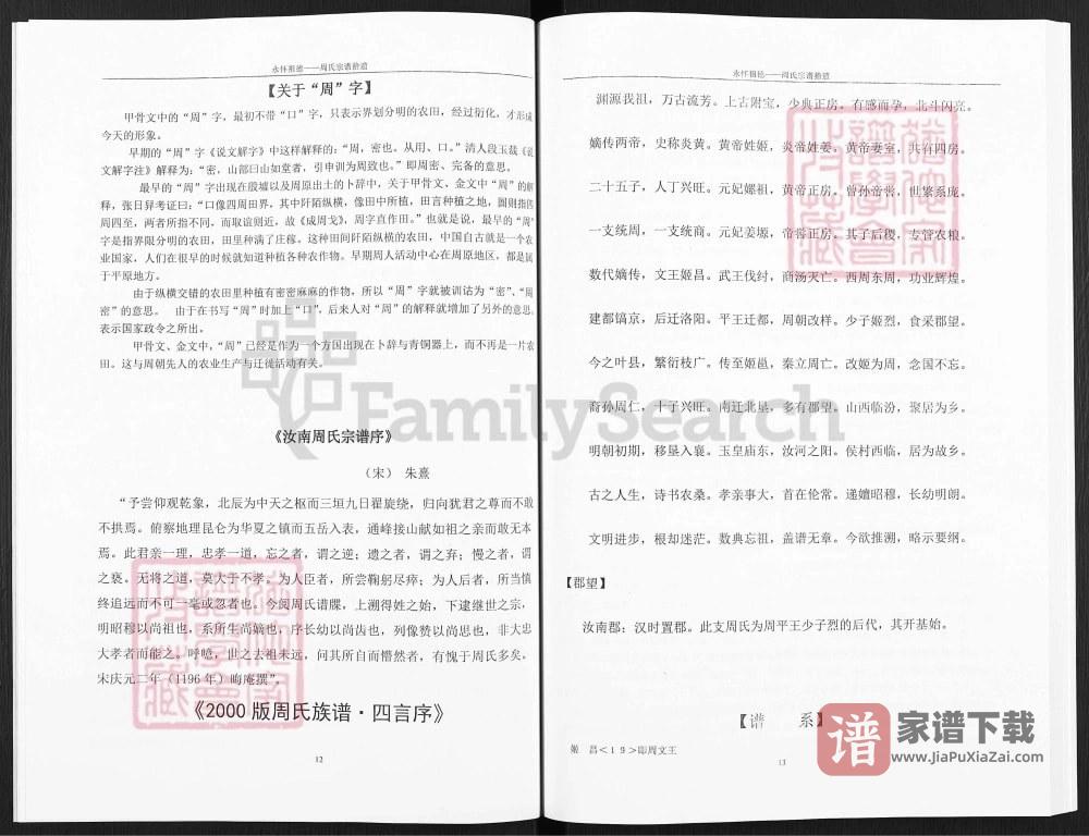 图片[2]-河南商丘虞城县周氏宗谱拾遗（汝南堂）PDF高清电子版下载-家谱下载