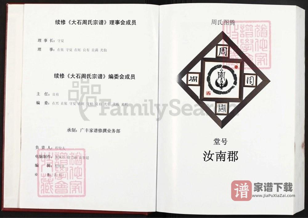 图片[2]-江西上饶广丰区大石周氏宗谱PDF高清电子版下载-家谱下载