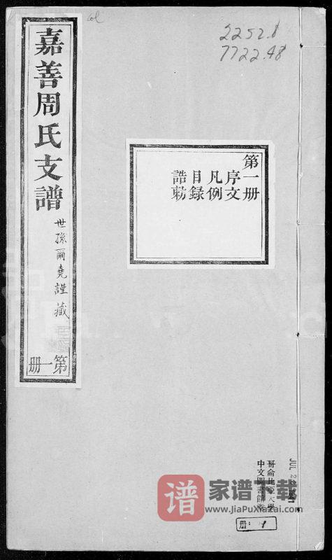浙江嘉兴嘉善周氏支谱（玉润堂）PDF高清电子版下载-家谱下载