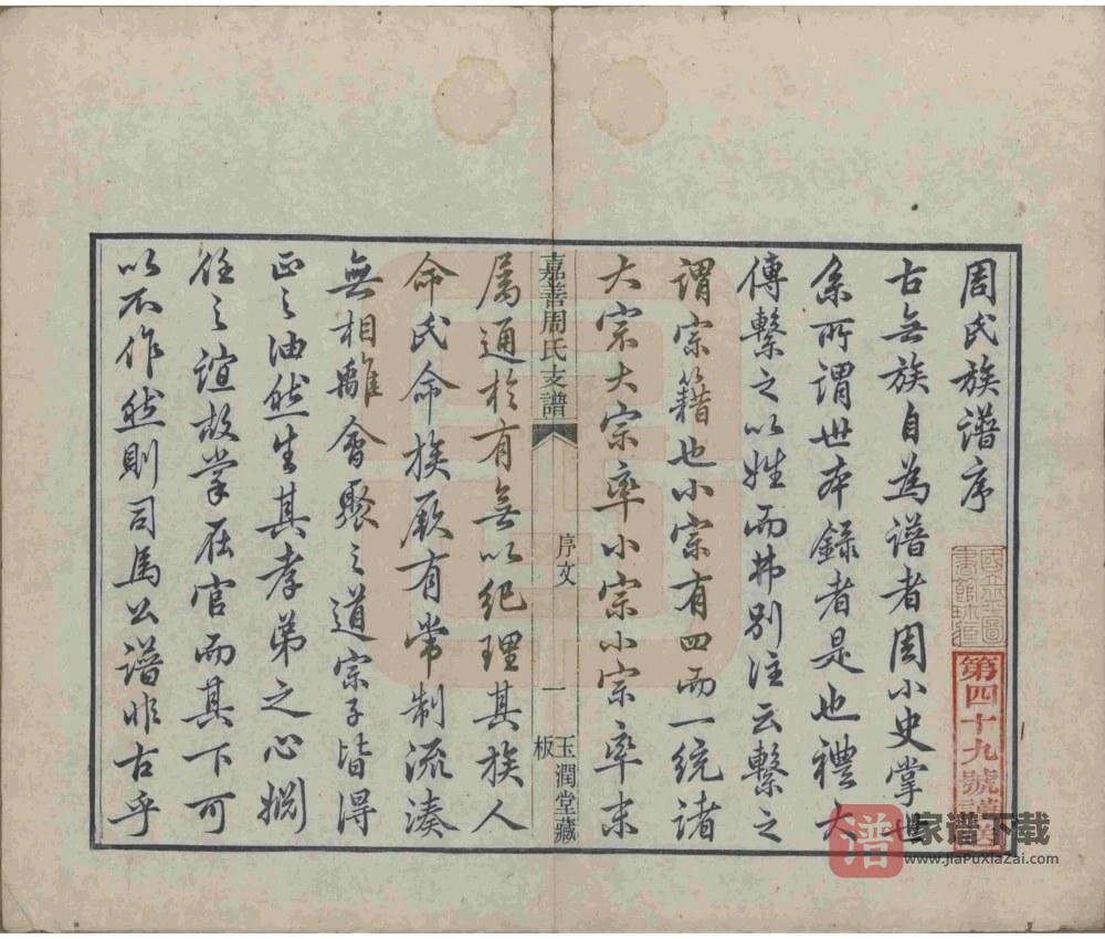 图片[2]-浙江嘉兴嘉善周氏支谱（玉润堂）PDF高清电子版下载-家谱下载