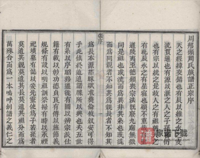 安徽黄山歙县周邦头周氏族谱(六顺堂)PDF高清电子版下载-家谱下载