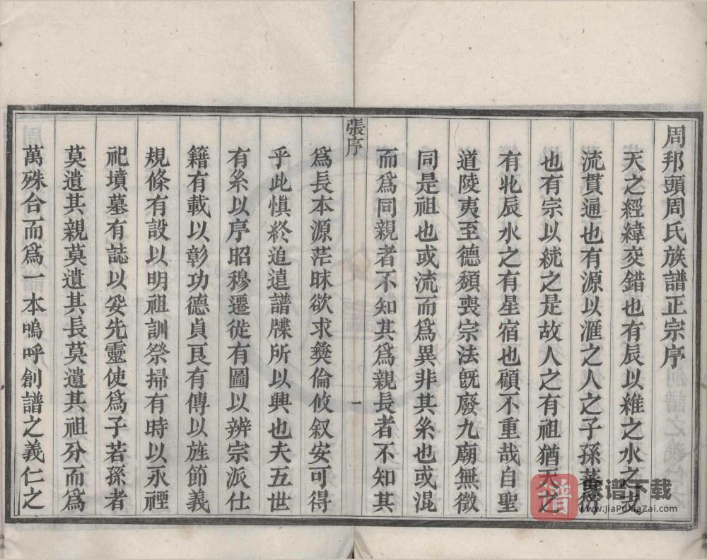 安徽黄山歙县周邦头周氏族谱（六顺堂）PDF高清电子版下载