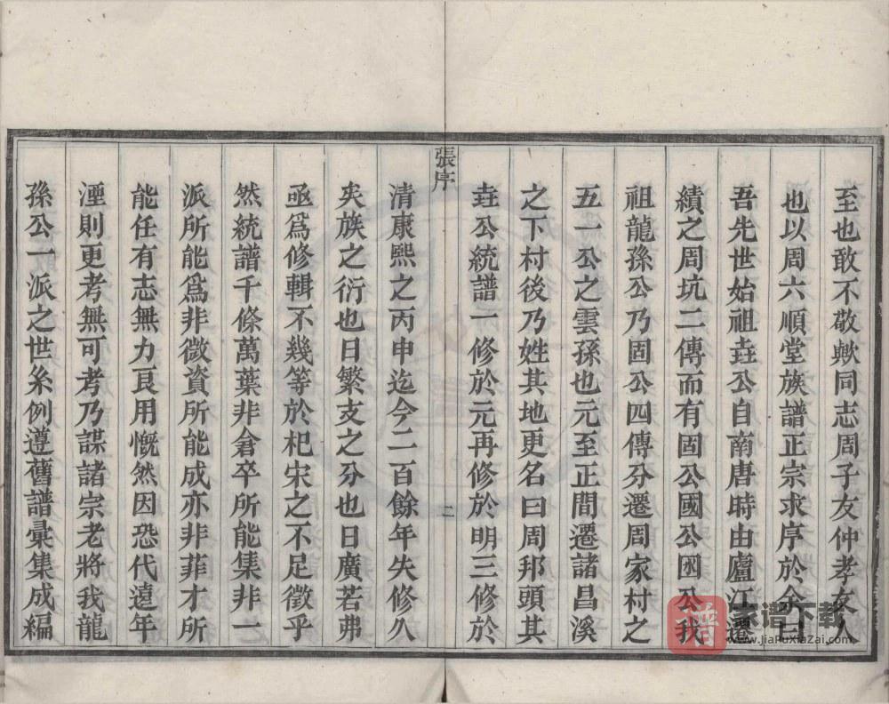 图片[2]-安徽黄山歙县周邦头周氏族谱（六顺堂）PDF高清电子版下载-家谱下载