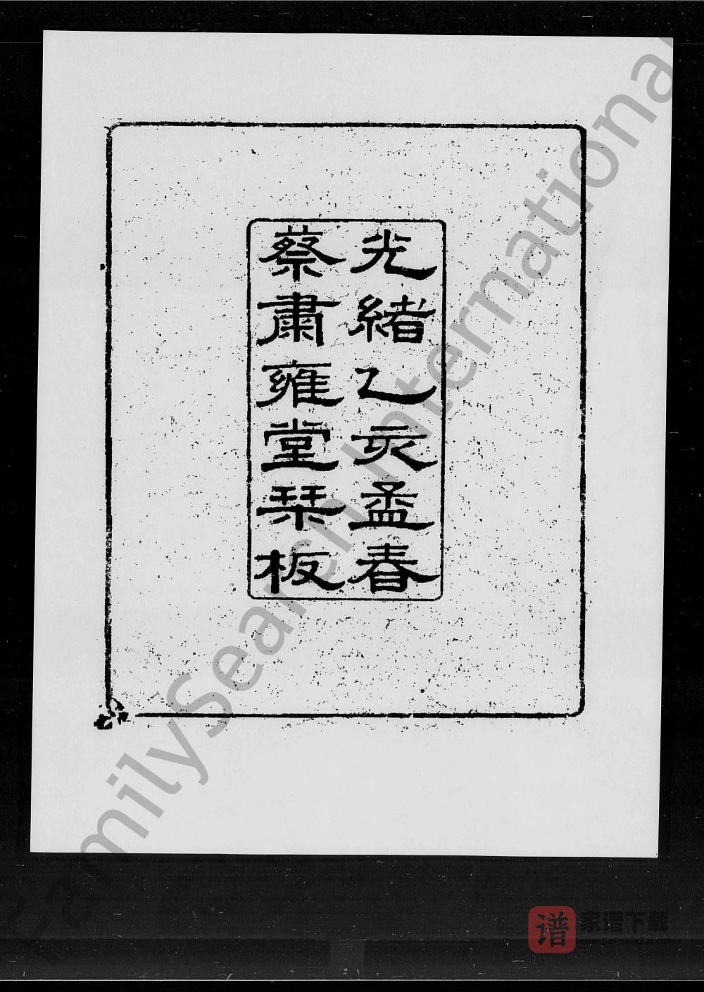 图片[2]-广东佛山南海区深村蔡氏家谱PDF高清电子版下载-家谱下载