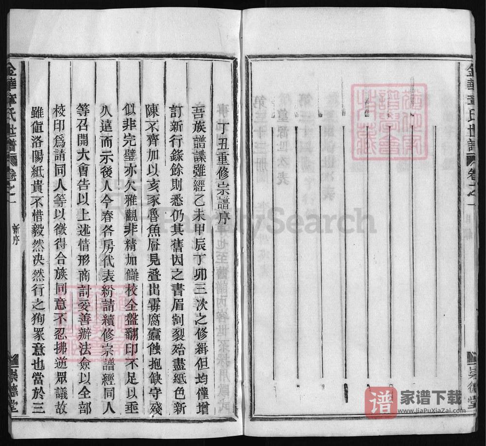 图片[2]-浙江兰溪金华章氏宗谱（崇德堂）PDF高清电子版下载-家谱下载