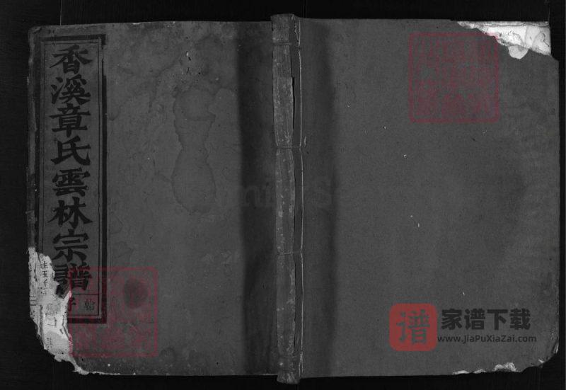 浙江兰溪香溪章氏宗谱PDF高清电子版下载-家谱下载